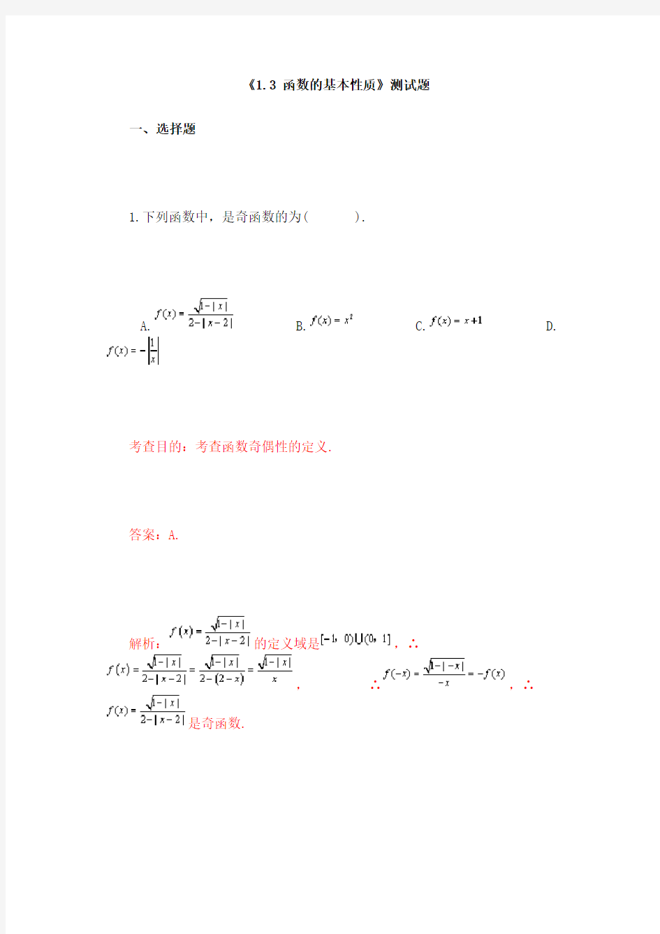 数学必修一《函数的基本性质》测试题