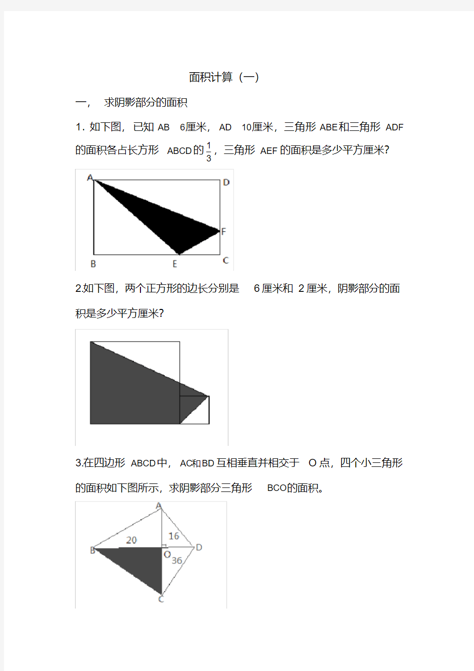 六年级奥数组合图形面积计算(20200614123204)