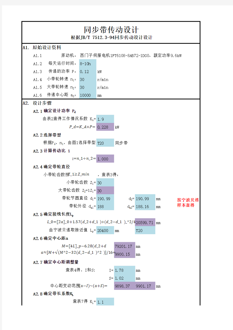 同步带传动设计