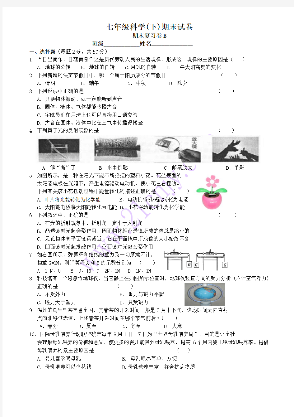 下科学期末测试卷B