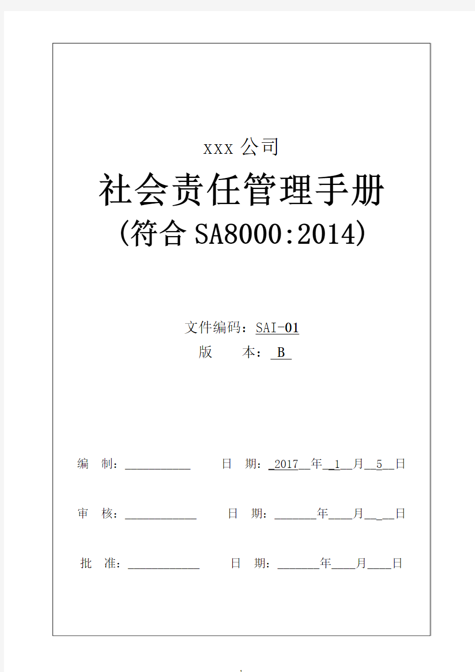 社会责任手册(SA8000-2014)