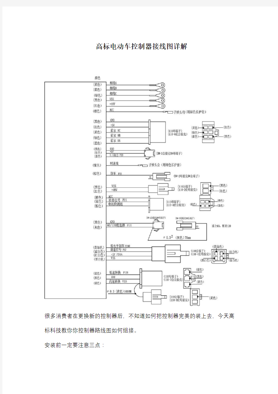 高标电动车控制器接线图详解