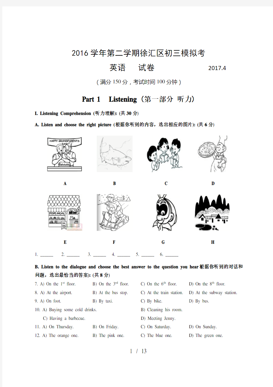 上海市徐汇区2017年初三英语二模试题