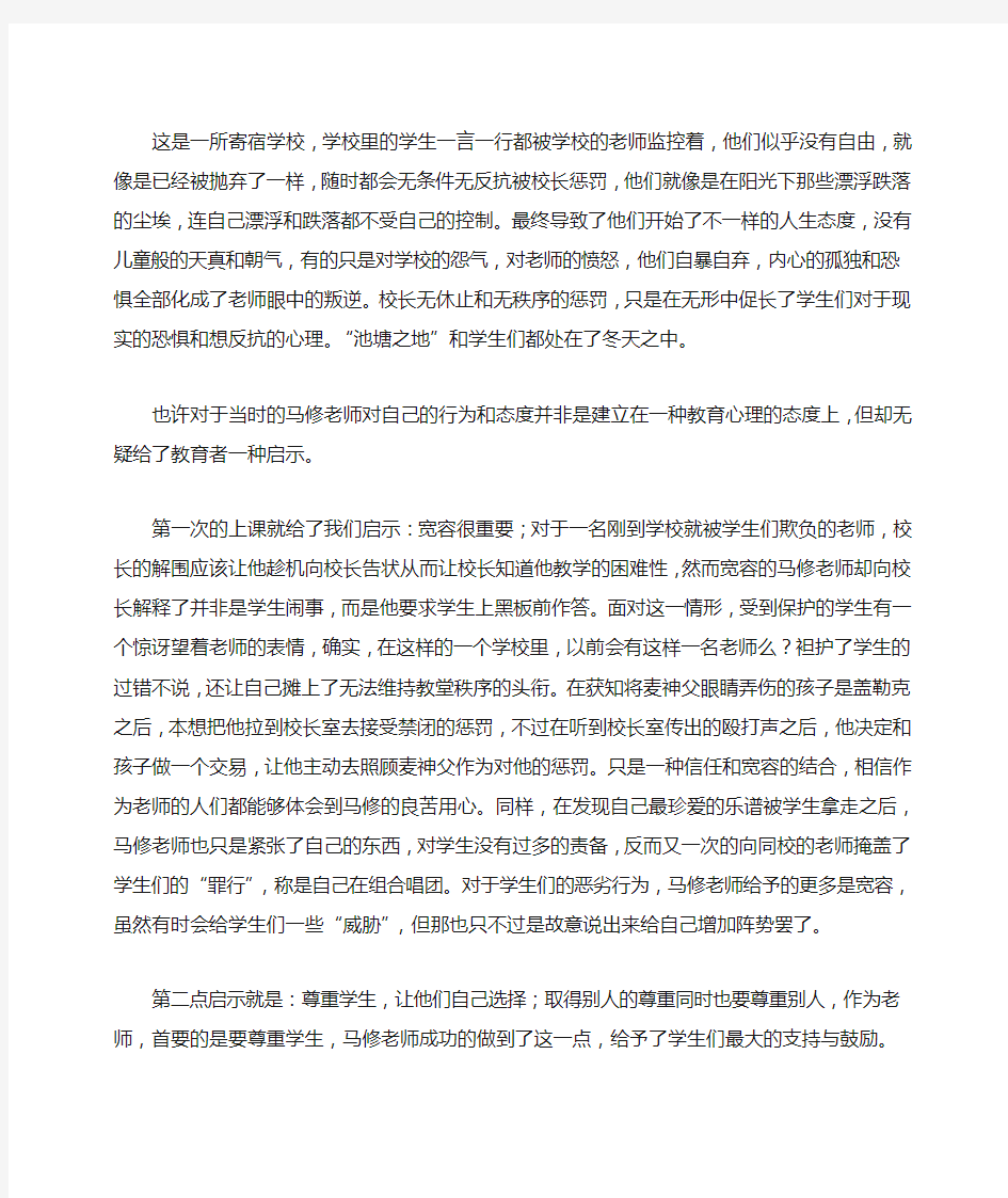 放牛班的春天教育心理学分析