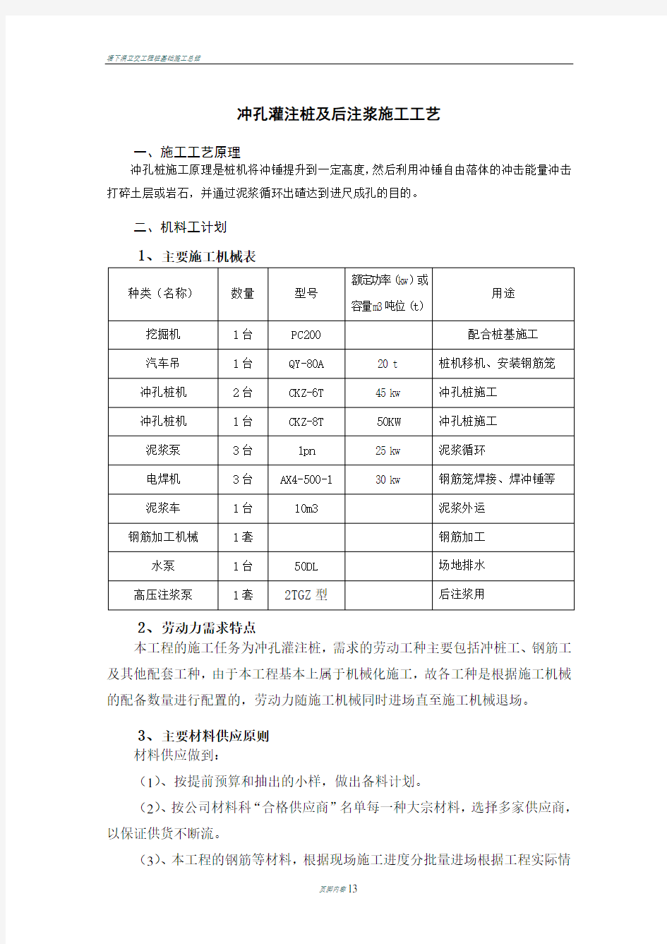 冲孔灌注桩施工工艺