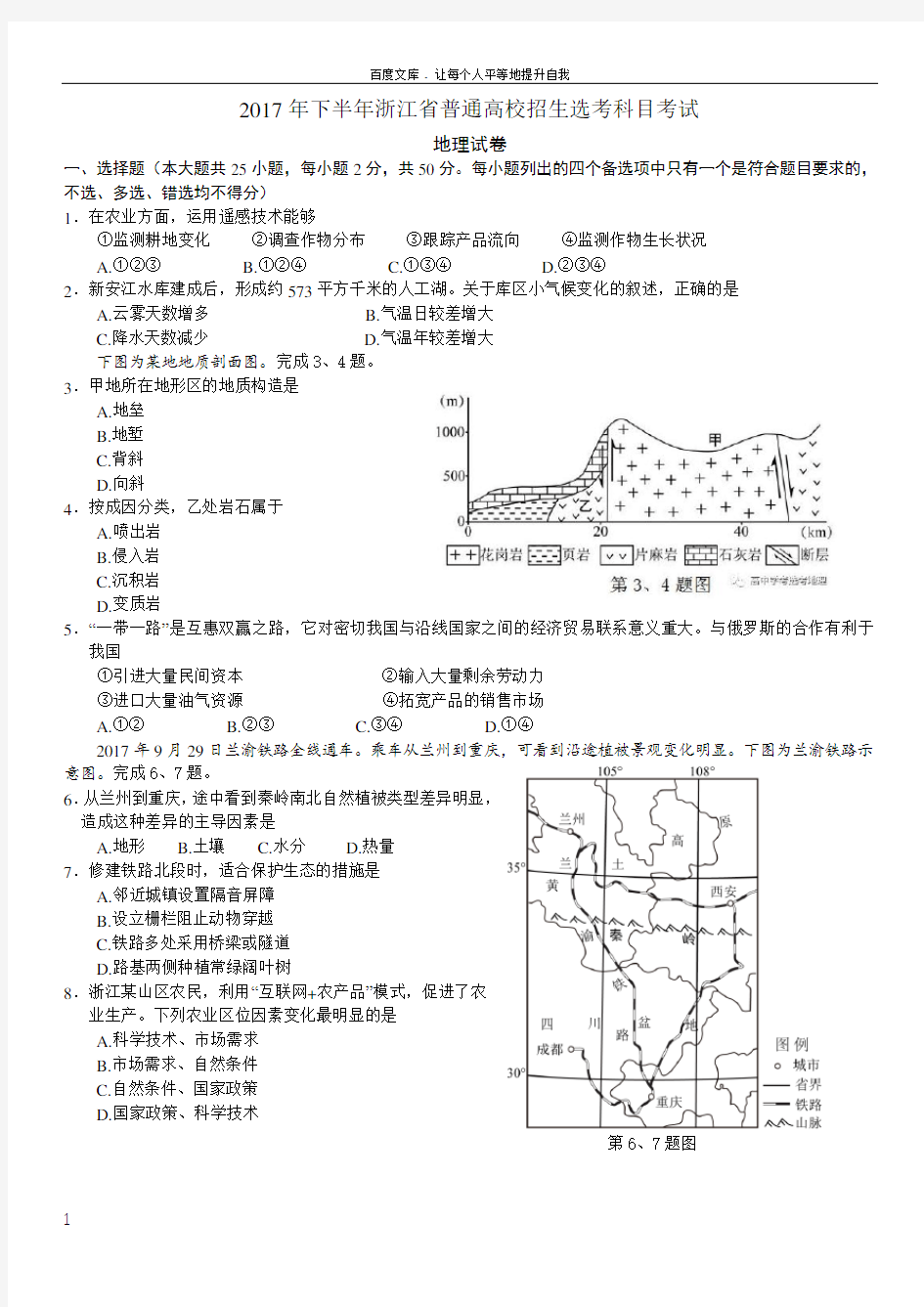 2017年11月浙江地理学考选考试卷(重绘版)2