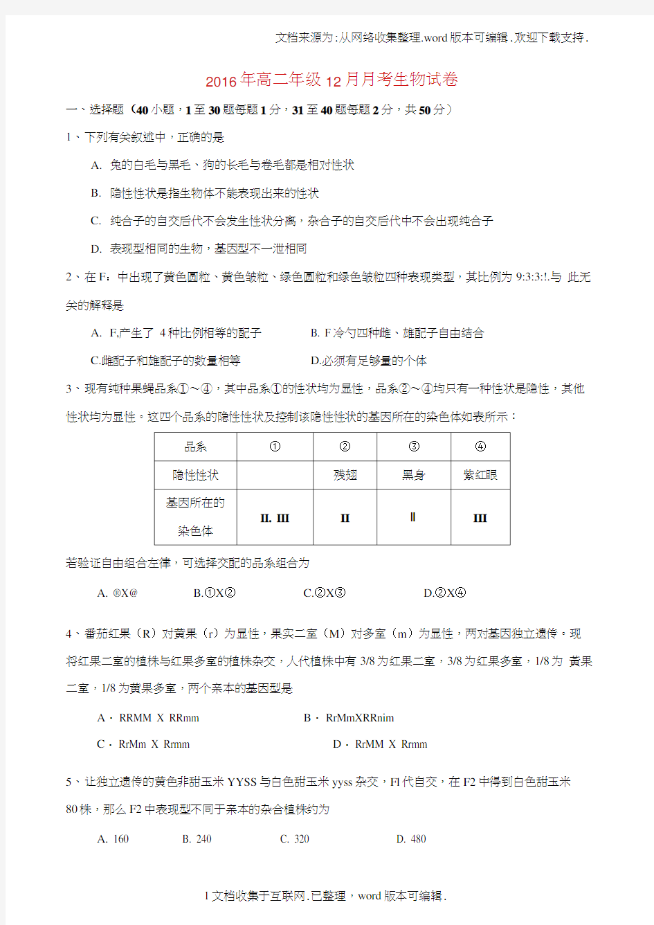 高二生物12月月考试题0