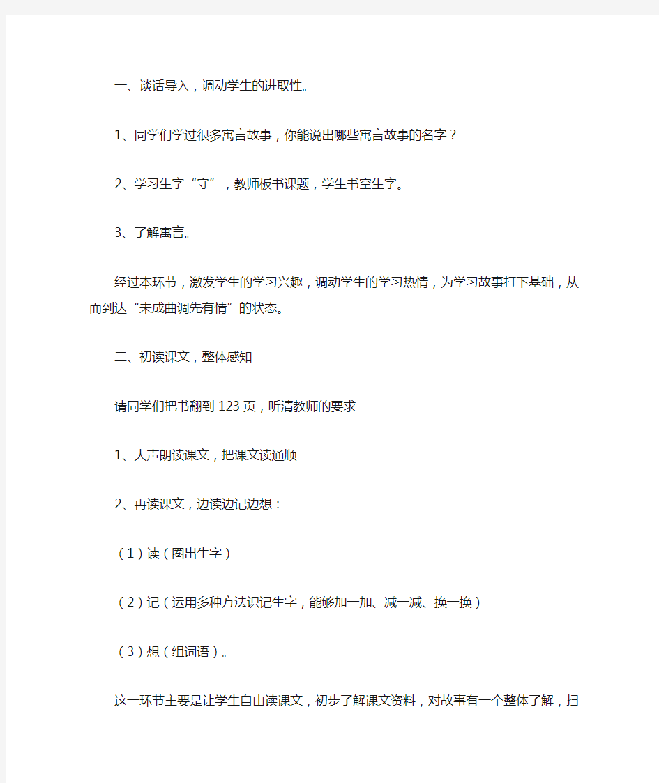 守株待兔教学反思12篇