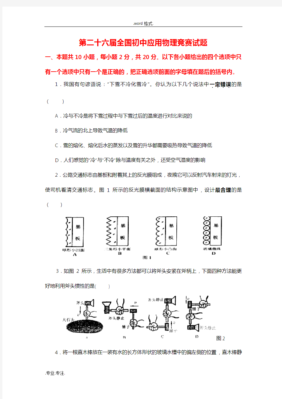 2016年初中应用物理竞赛试题与答案