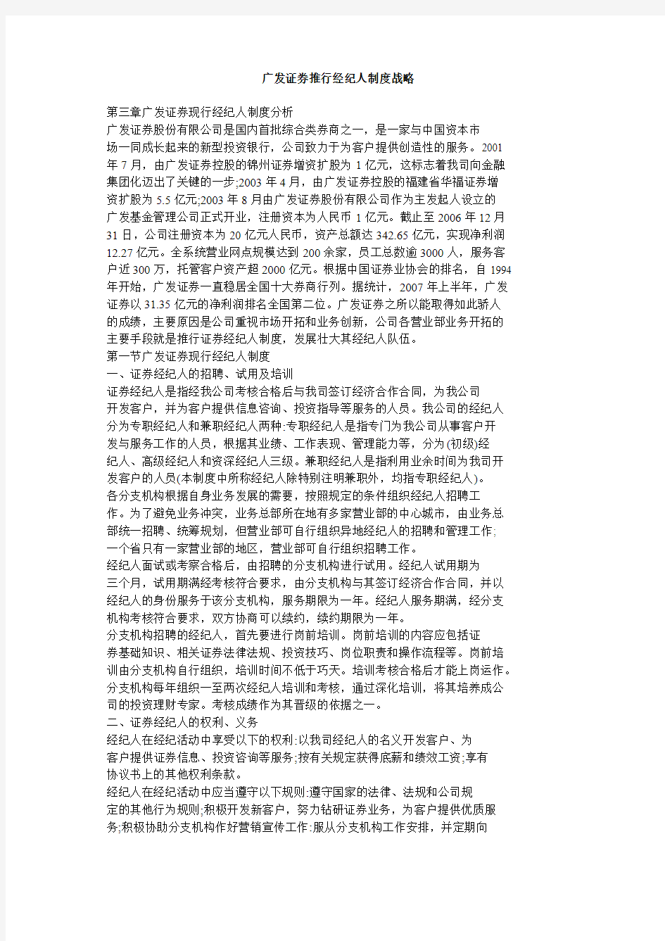 广发证券推行经纪人制度战略