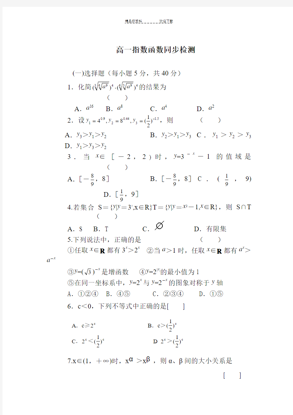 高一数学指数函数练习题