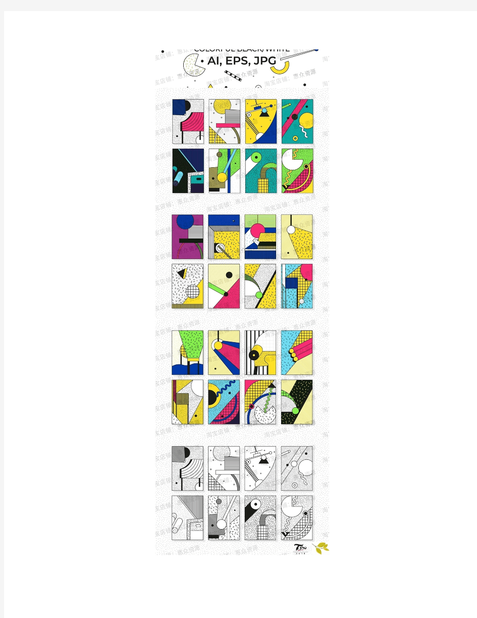 320个高档创意几何孟菲斯风格包装卡片平面海报设计矢量图片素材