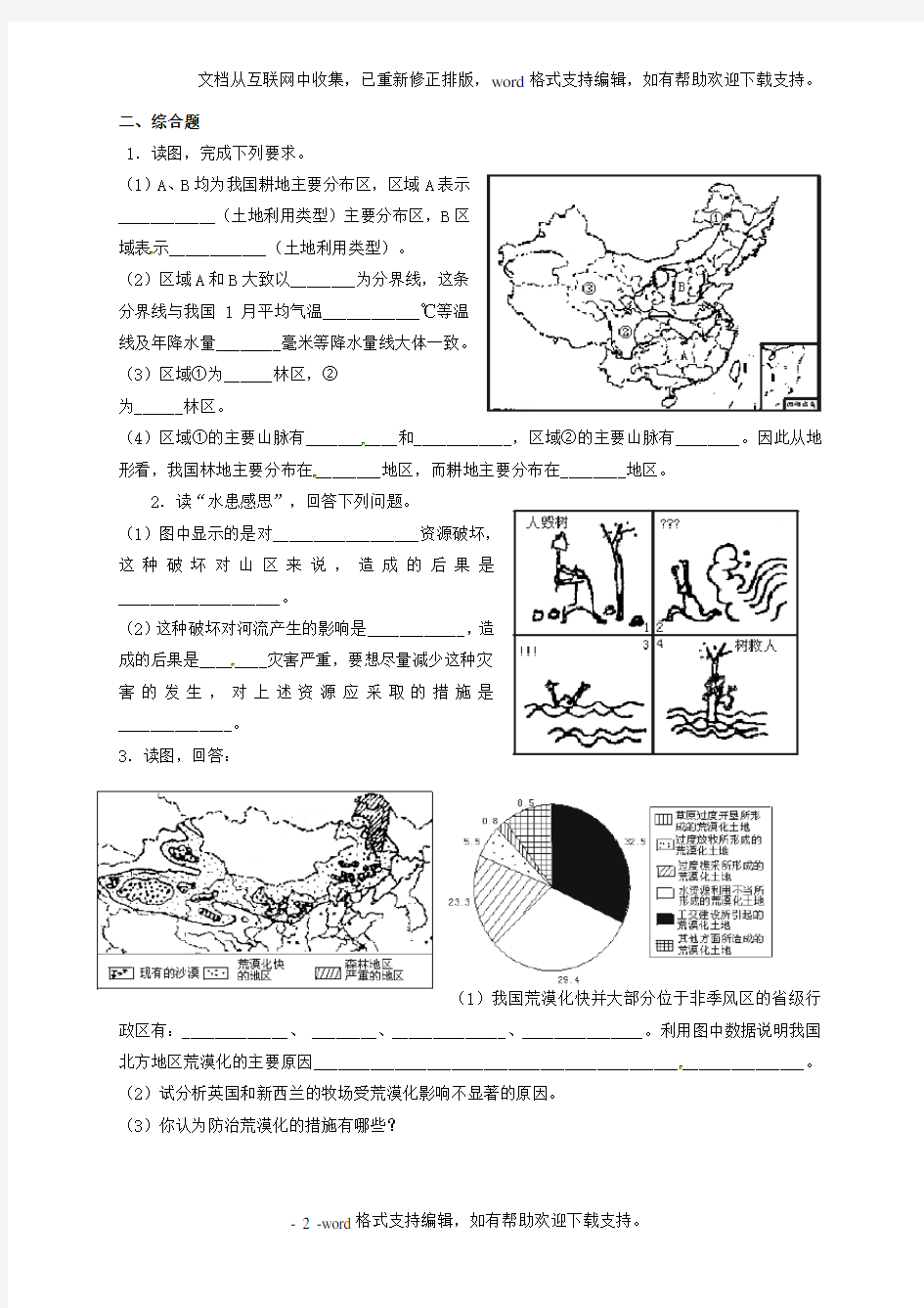八年级地理上册第三章中国的自然资源测试题无答案新版湘教版