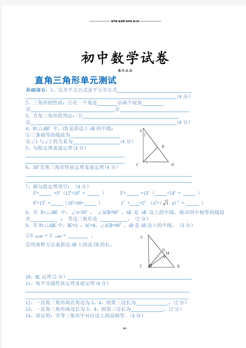 湘教版数学八年级下册直角三角形单元测试    .docx