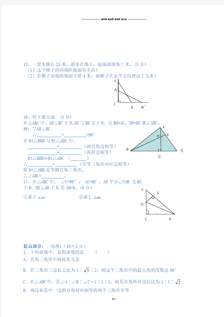 湘教版数学八年级下册直角三角形单元测试    .docx