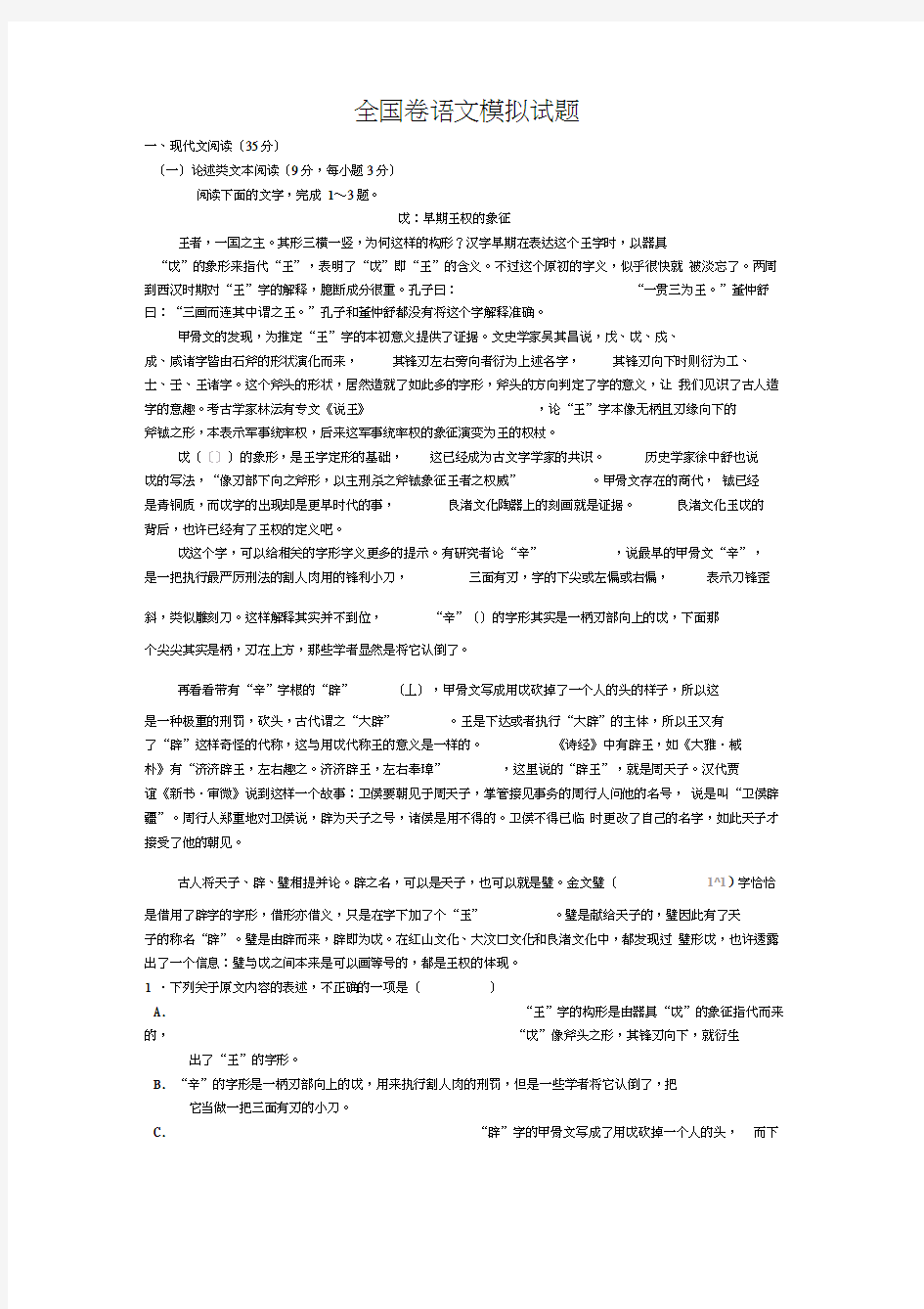 全国卷语文模拟试题