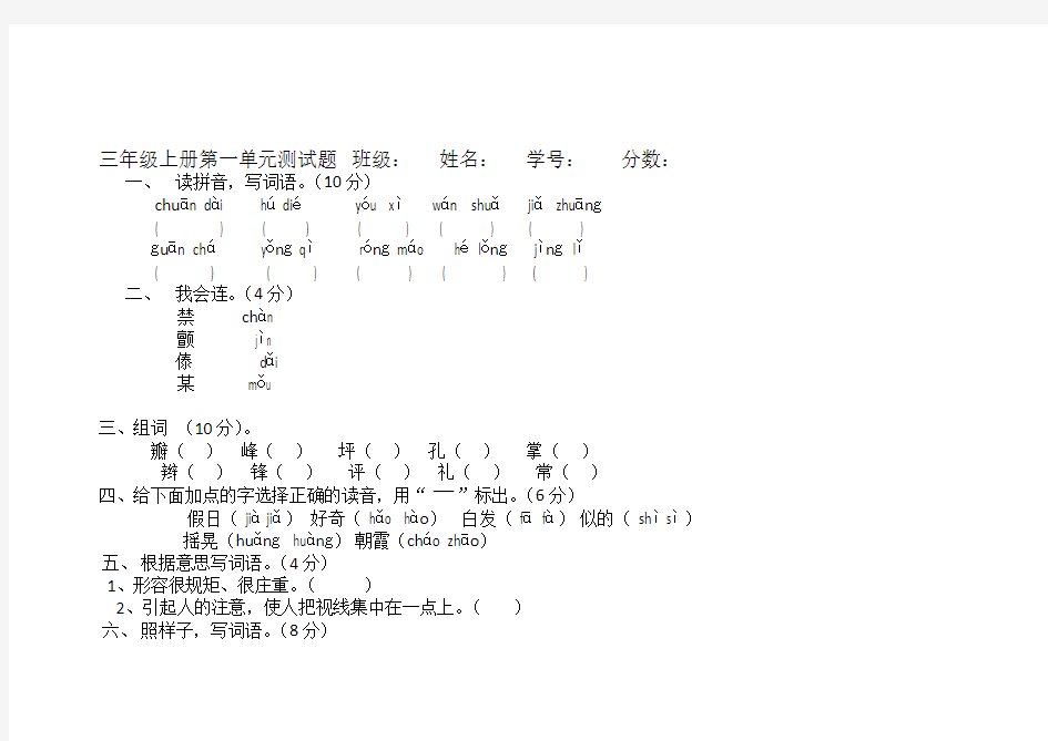 三年级上册第一单元测试