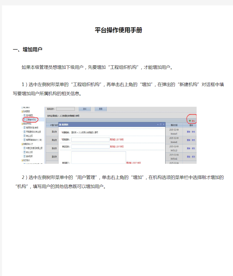 平台操作使用手册