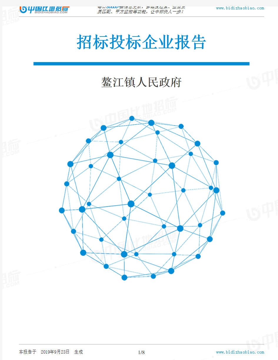 鳌江镇人民政府_招标190923