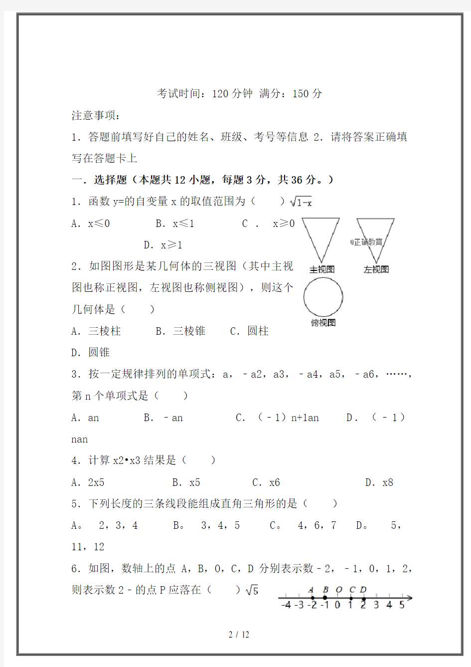 【高中教育】2020高一数学入学摸底考试试题