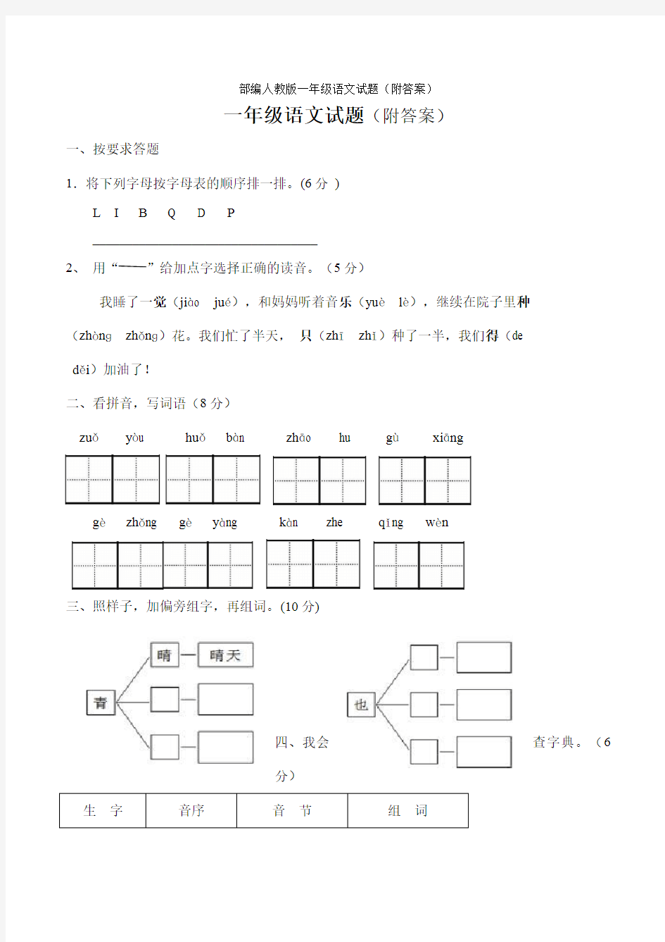 部编版一年级语文试题(附答案)