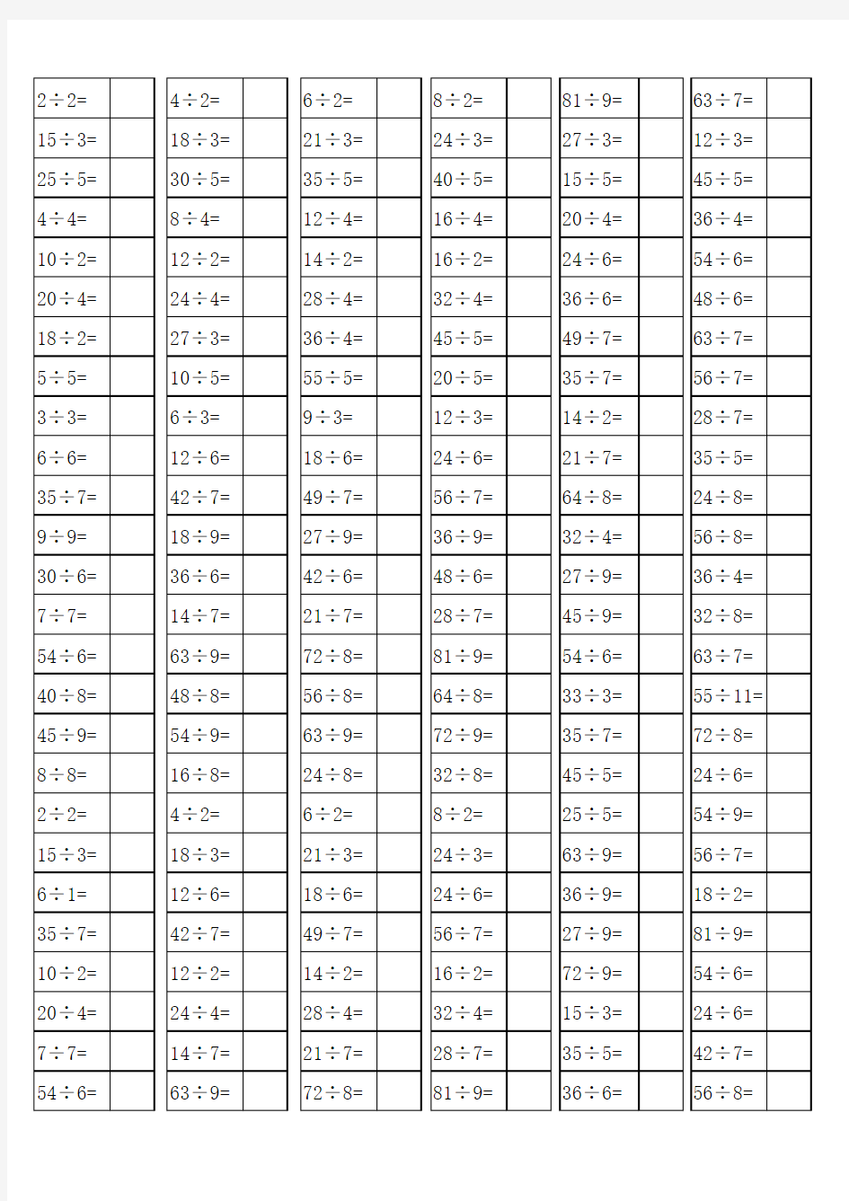 二年级表内除法