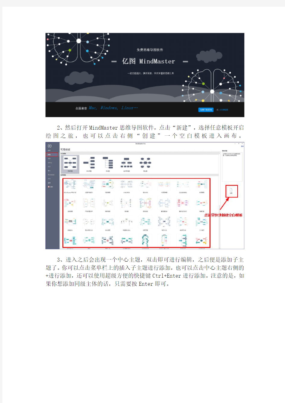 思维导图基础入门全解