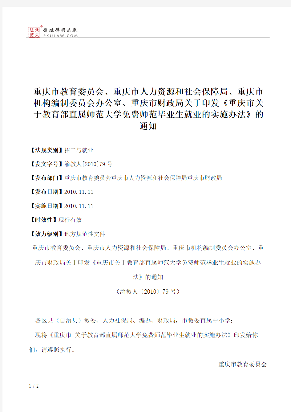 重庆市教育委员会、重庆市人力资源和社会保障局、重庆市机构编制