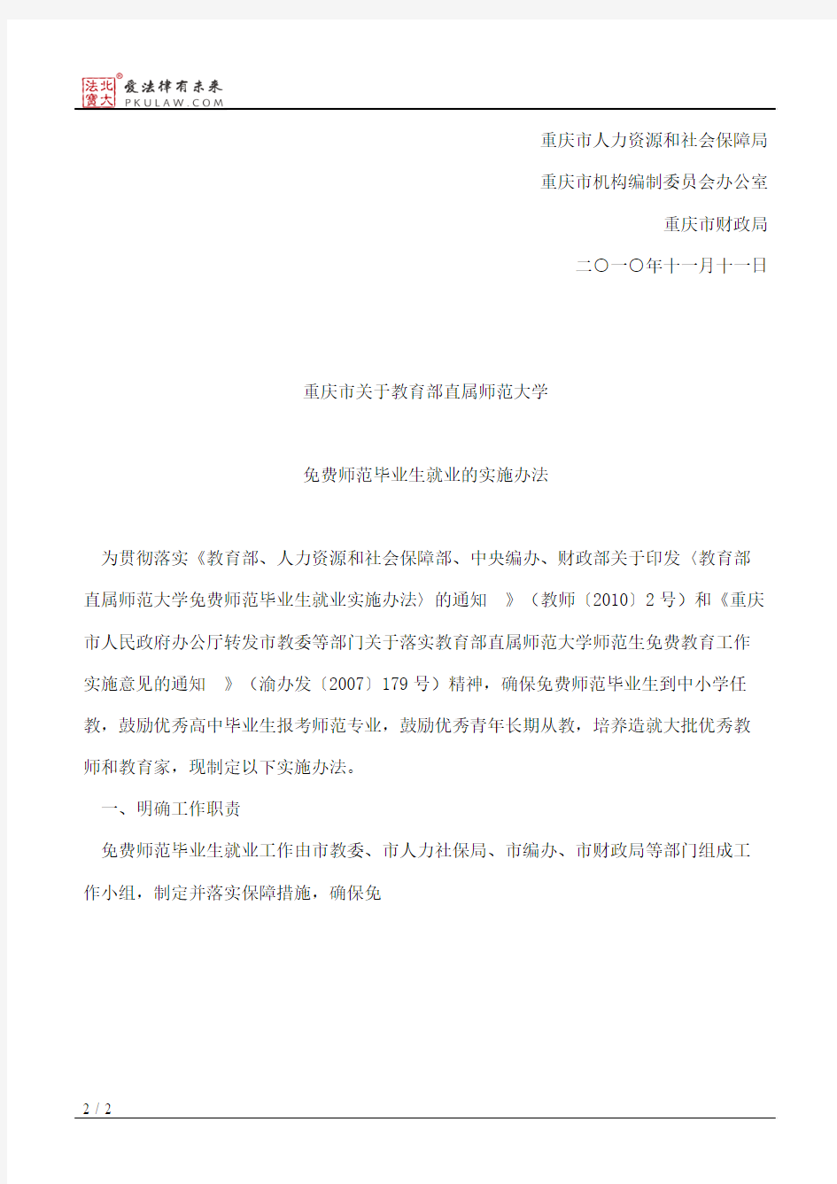 重庆市教育委员会、重庆市人力资源和社会保障局、重庆市机构编制
