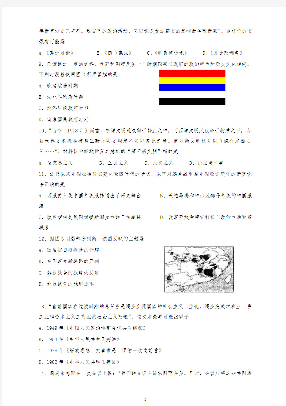 浙江省2018届高三第一次联考历史试题有答案