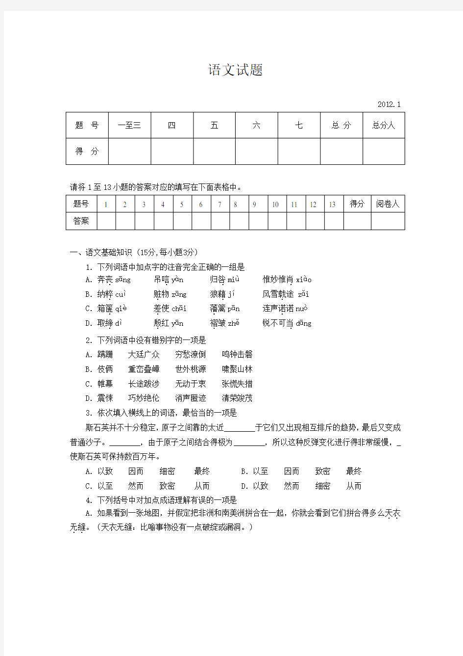 八年级语文期末考试试题