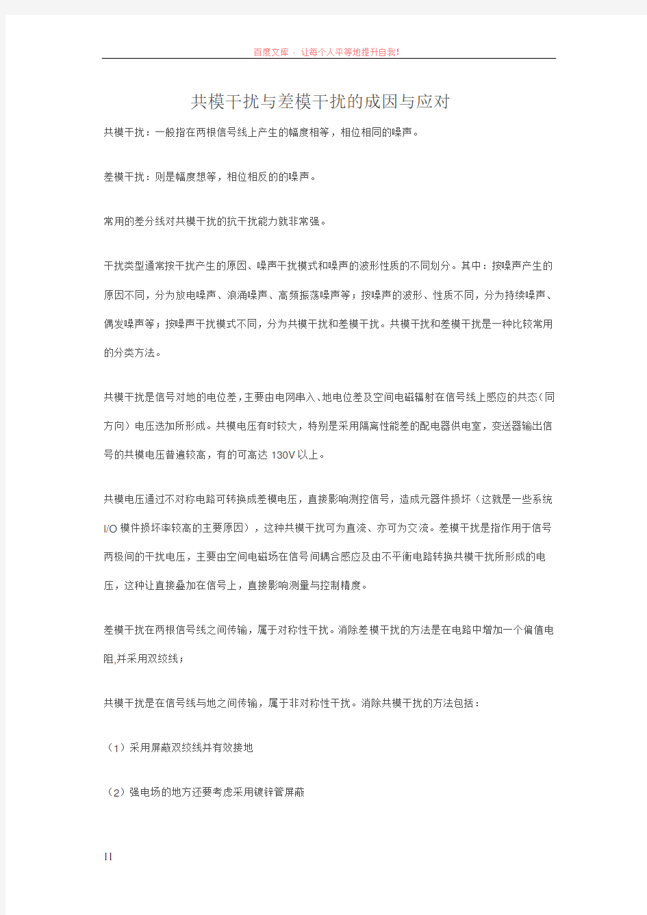 共模干扰与差模干扰的成因与应对