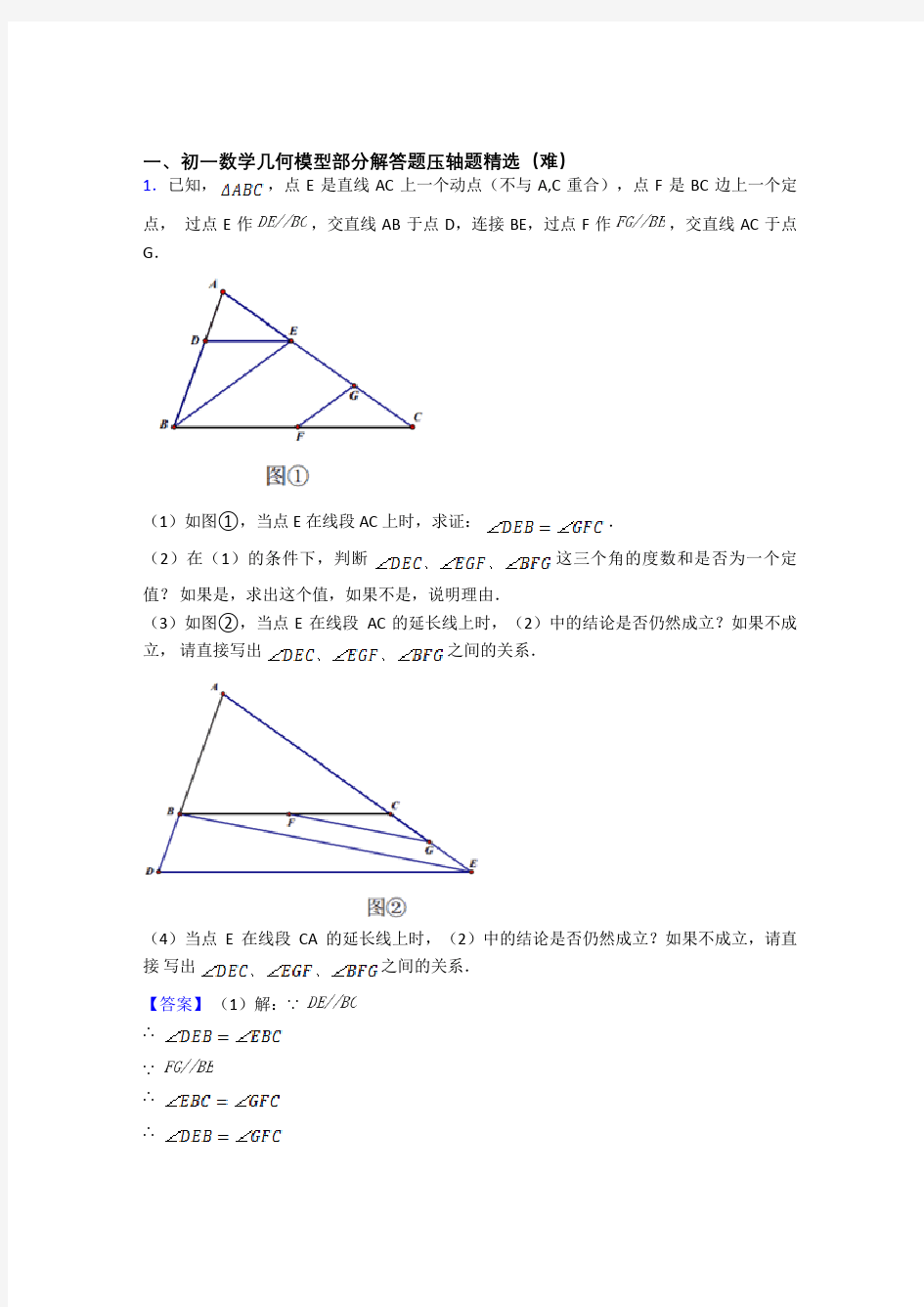 几何图形初步单元测试卷(含答案解析)