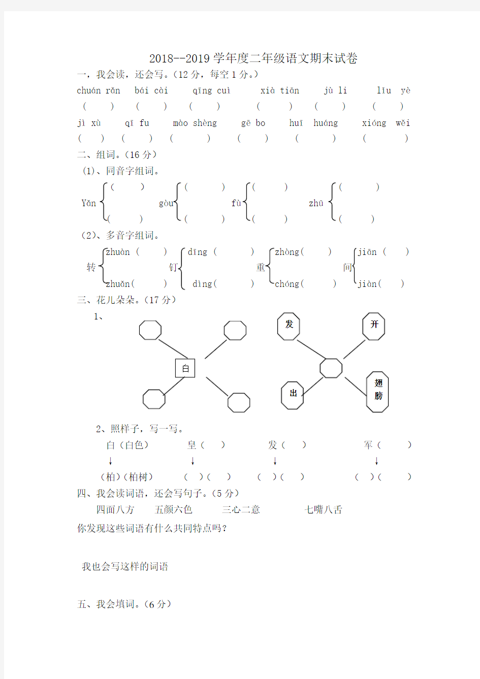 二年级语文 期末测试卷及答案