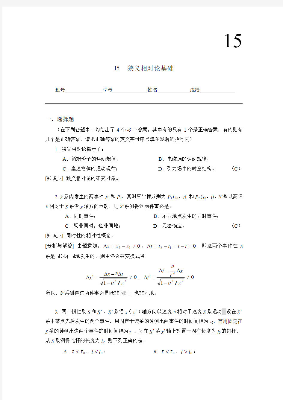 工科物理大作业15-狭义相对论基础