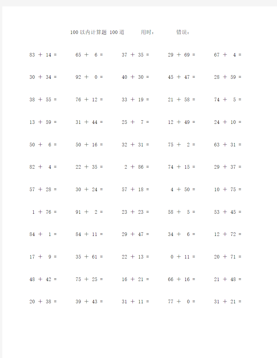 100以内加法口算题100道 (40)