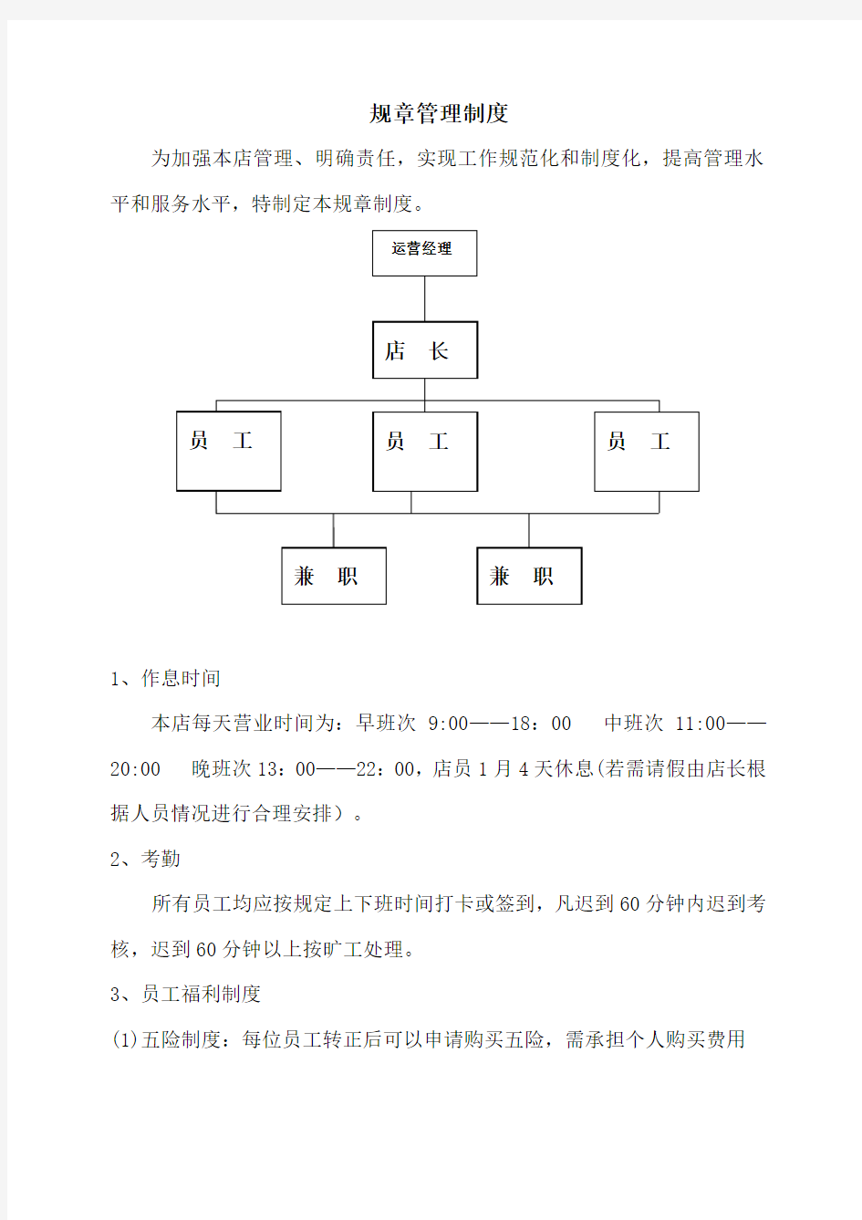 饮品店管理制度