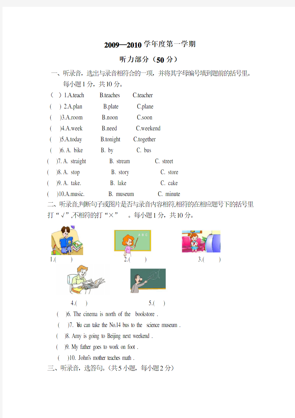 六年级第一学期英语测试题及答案