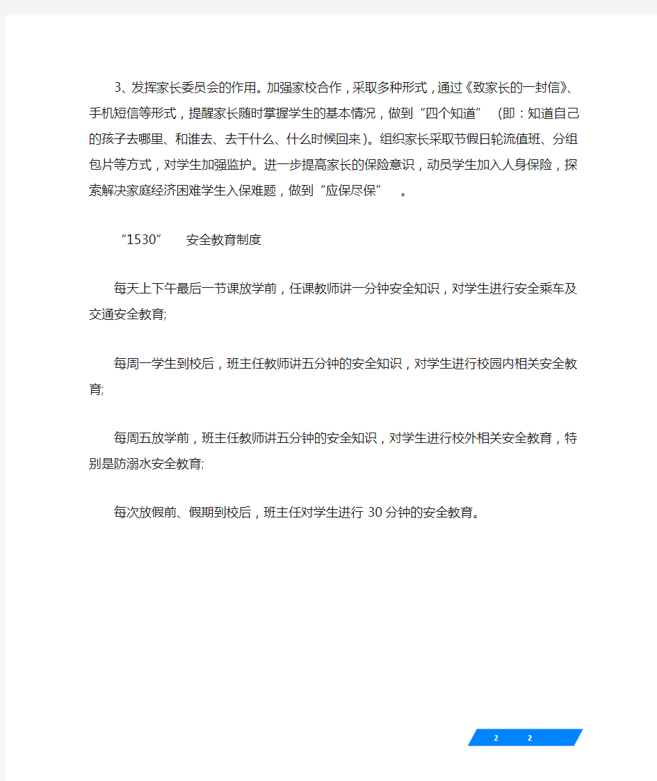 防溺水安全教育方案计划