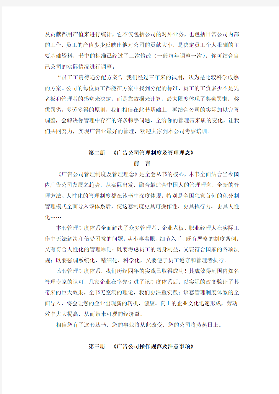 广告公司积分管理