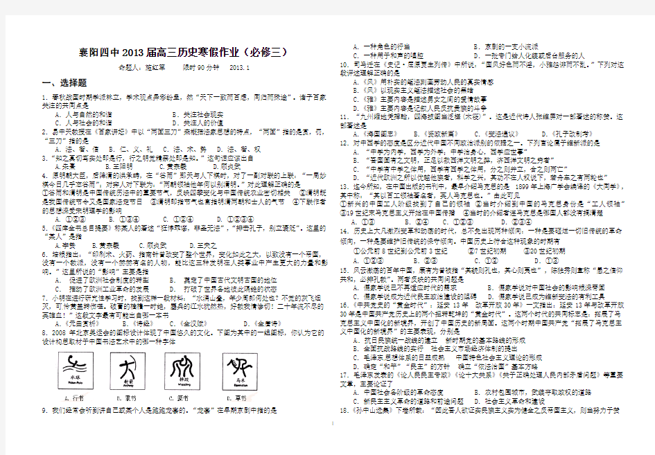 襄阳四中2013届高三历史寒假作业(必修三)