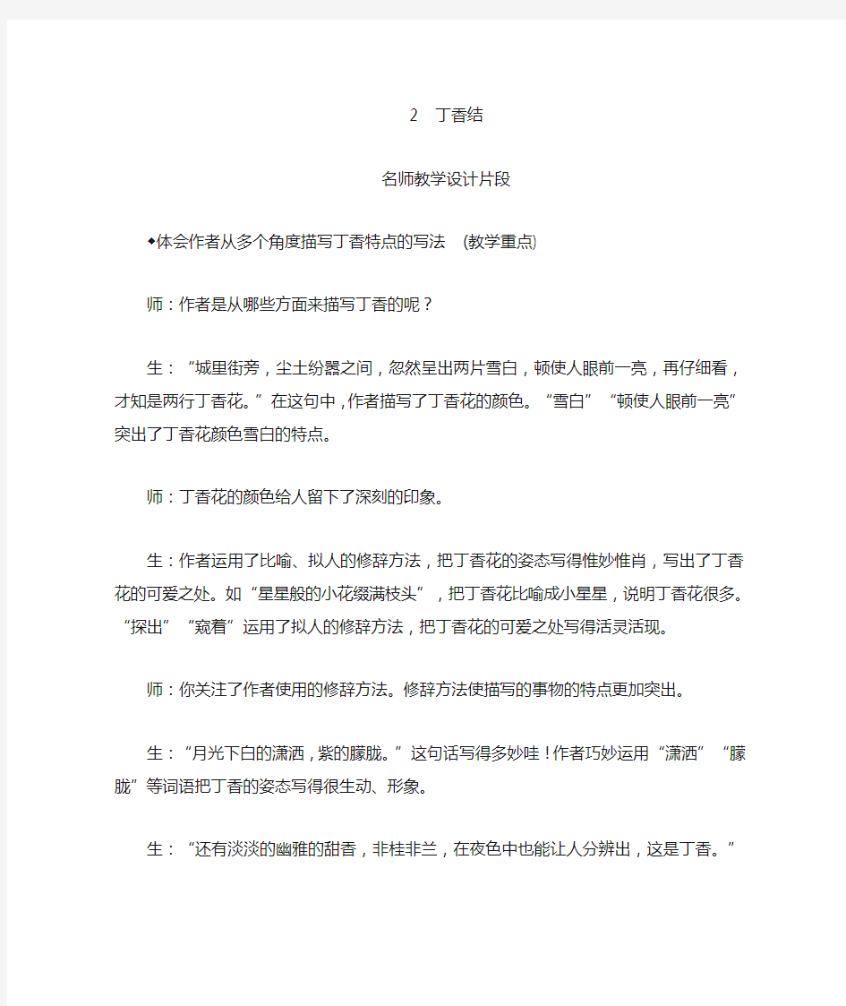 2《丁香结》教学实录