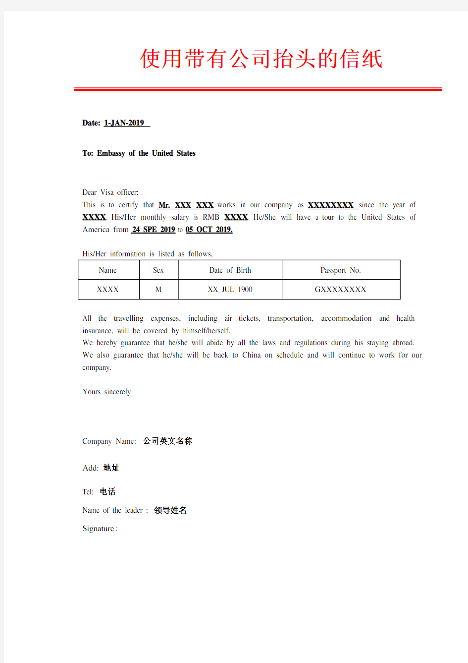 2019年美国签证在职证明中英文模板