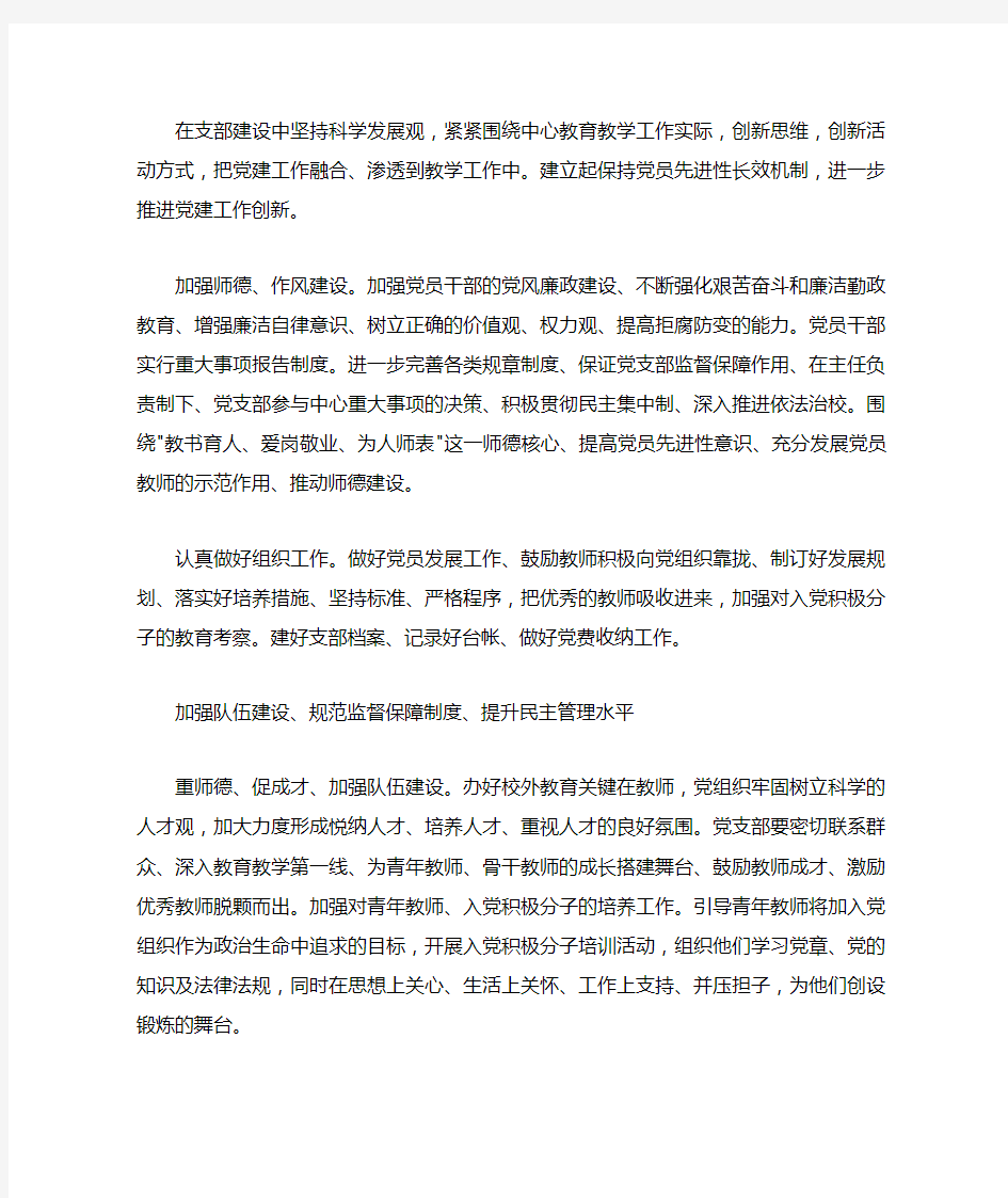 党支部的评价意见和建议