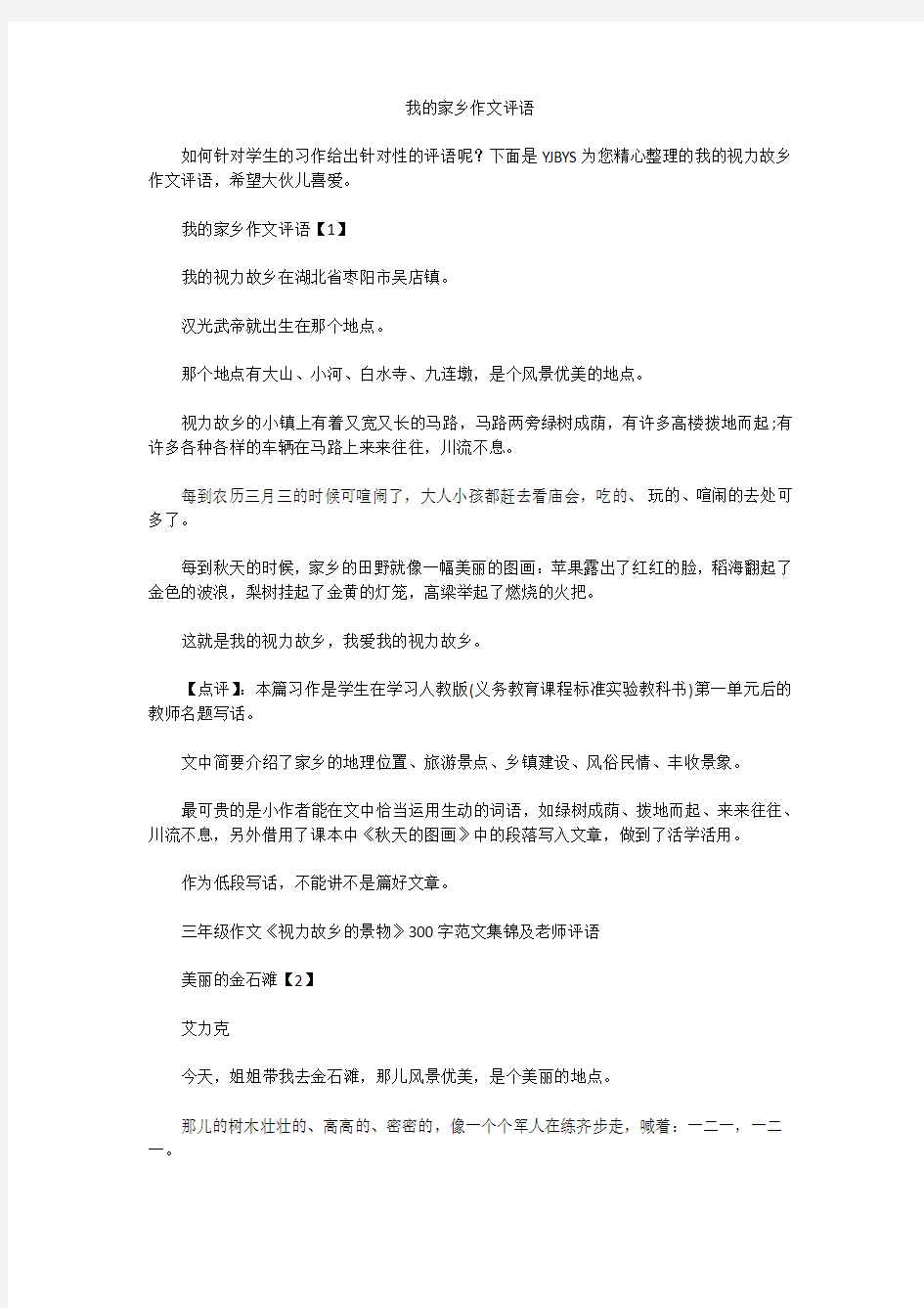 我的家乡作文评语