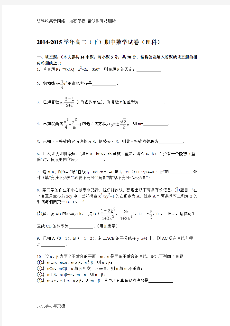 高二数学-高二下学期期中考试数学(理)试卷