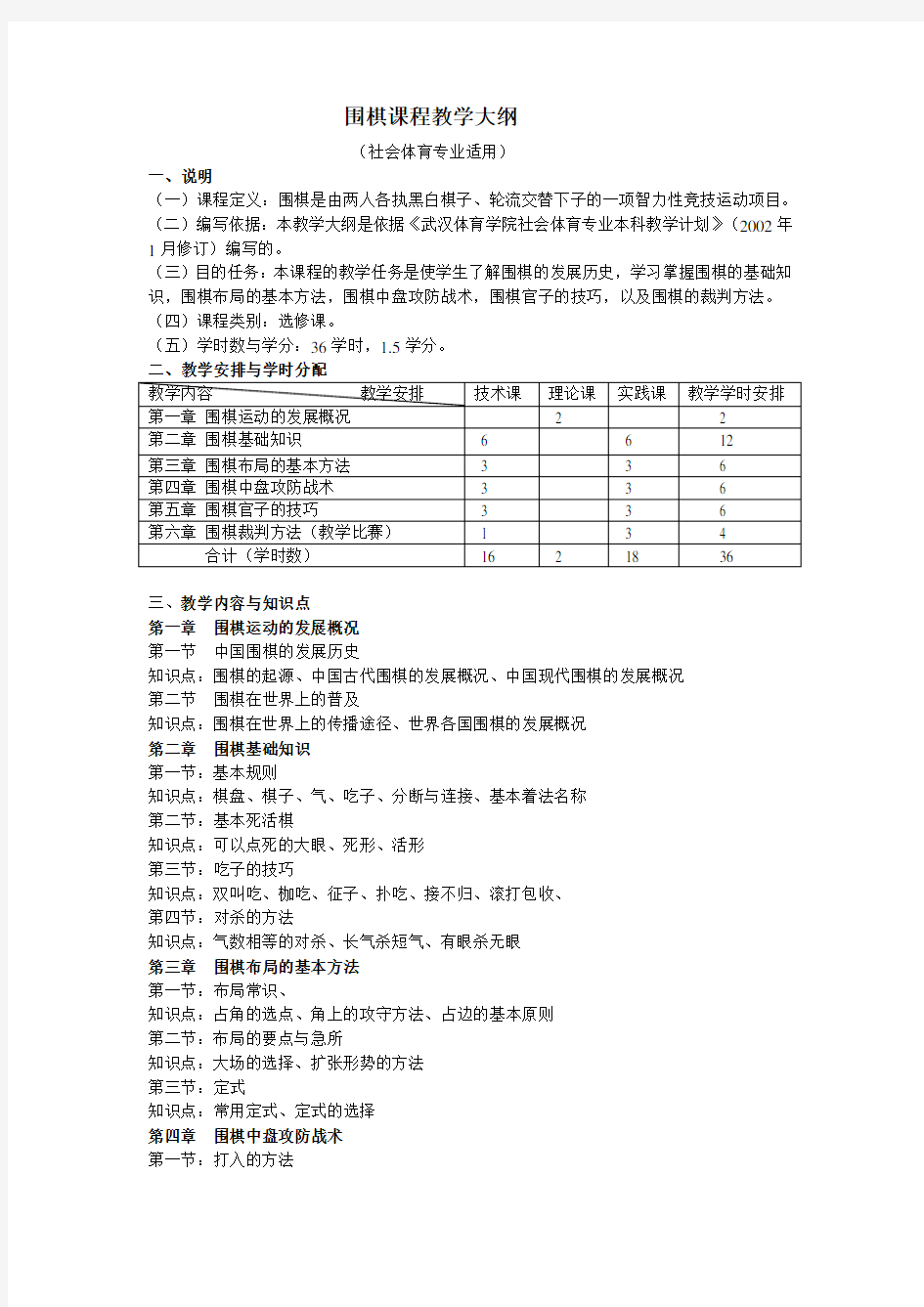 围棋课程教学大纲