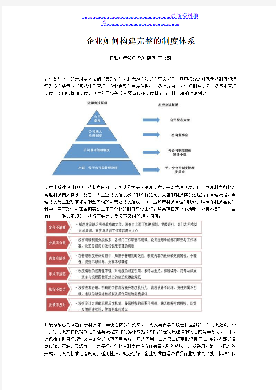 企业如何构建完整的制度体系