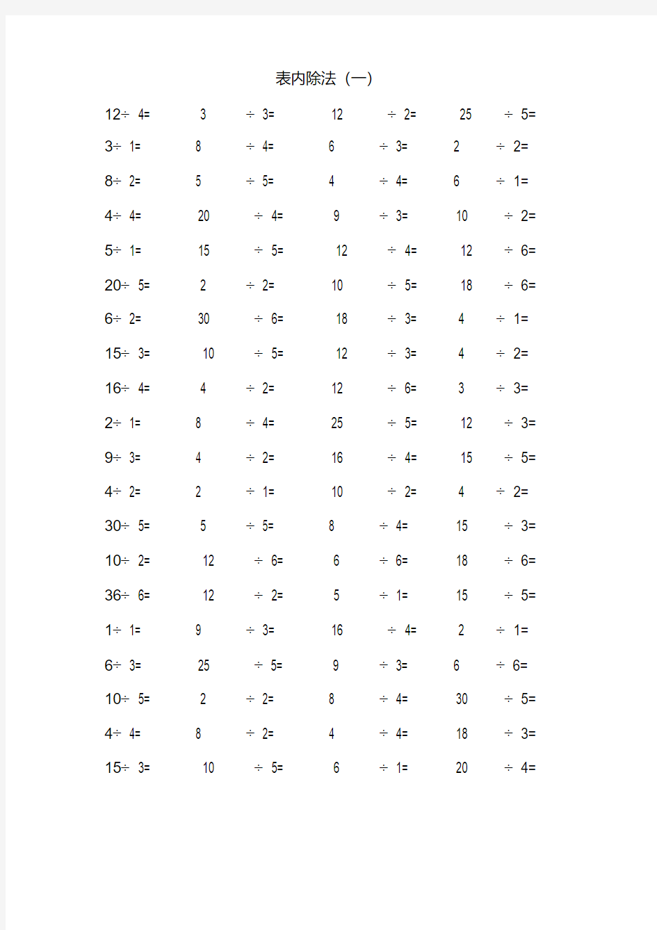 小学二年级数学表内除法口算题