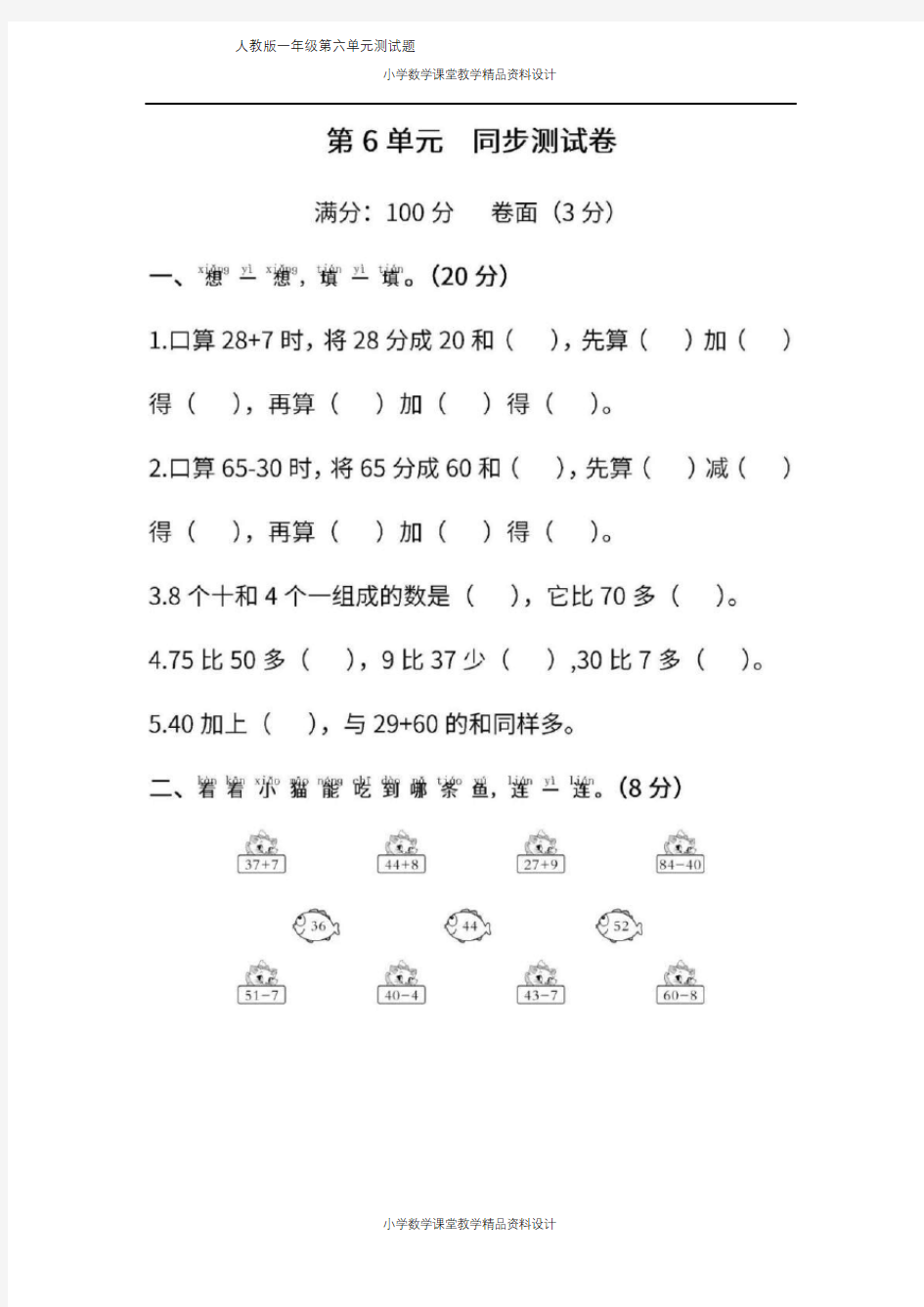 人教版一年级数学第6单元测试题